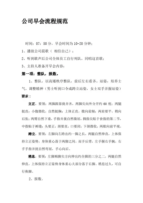 公司早会流程规范
