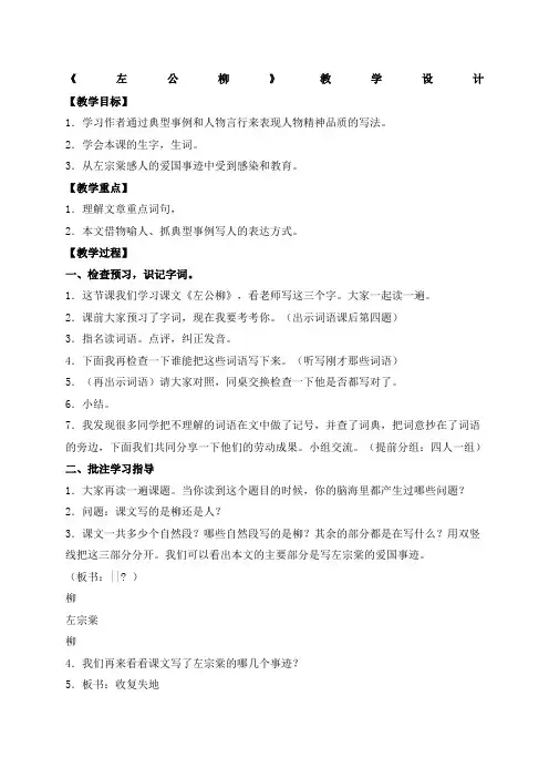 左公柳教案