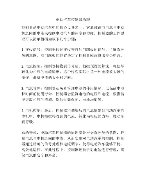 电动汽车控制器原理