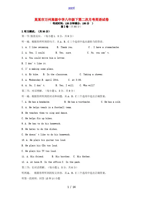 八年级英语下学期第二次月考试题 人教新目标版-人教新目标版初中八年级全册英语试题