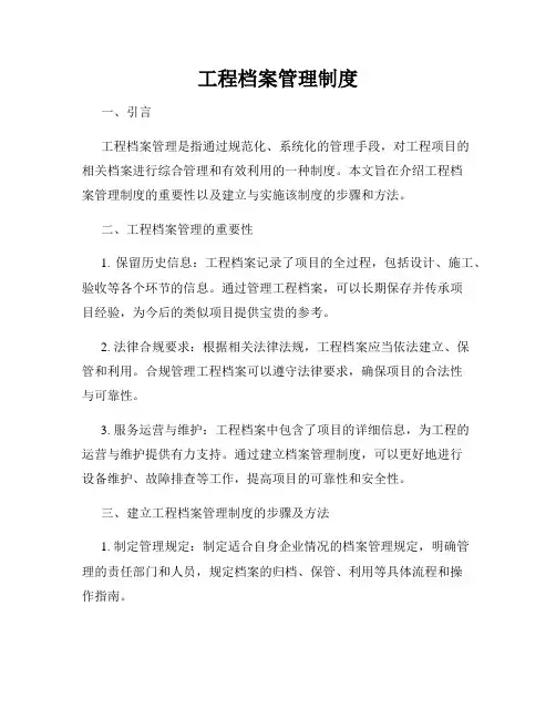 工程档案管理制度
