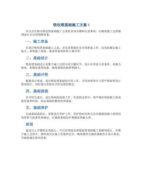 吸收塔基础施工方案1