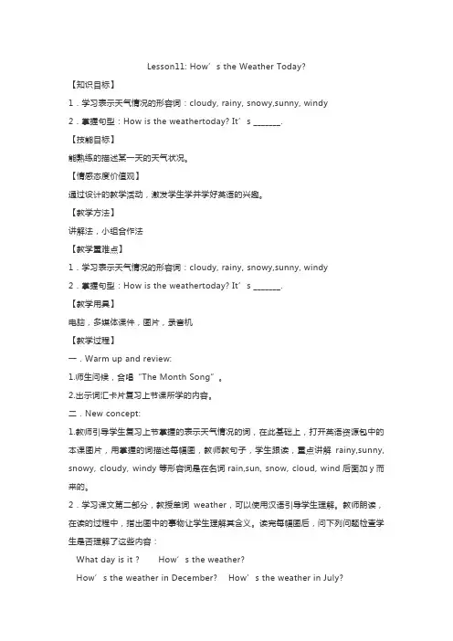 冀教版四年级下册英语冀教版四年级下册英语Lesson11 How’s the Weather Today教学设计