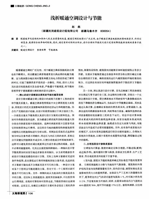 浅析暖通空调设计与节能