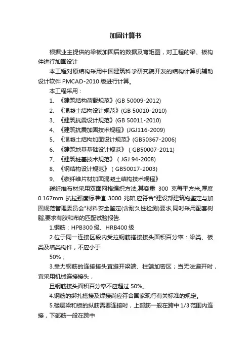 加固计算书