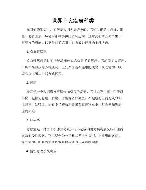 世界十大疾病种类