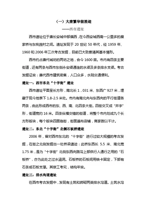 大唐西市博物馆简介