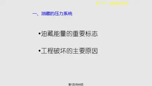 油气藏评价PPT课件