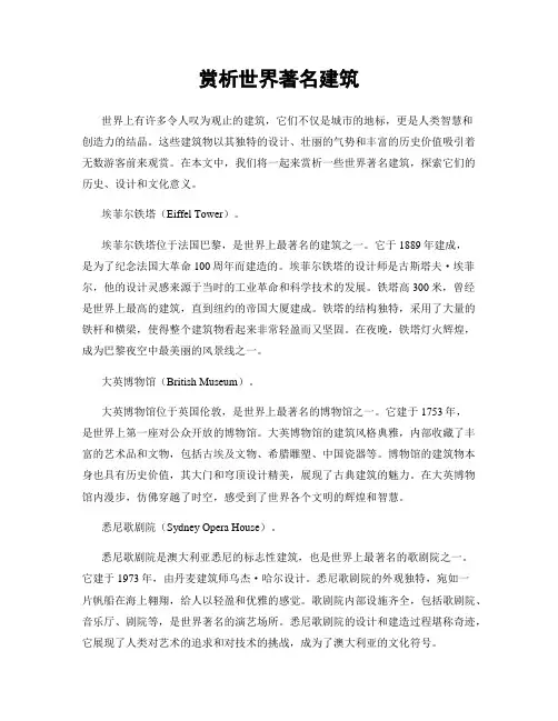 赏析世界著名建筑