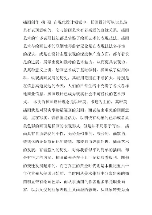 插画的毕业设计说明