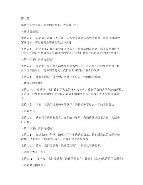 美业年终答谢会串词(3篇)