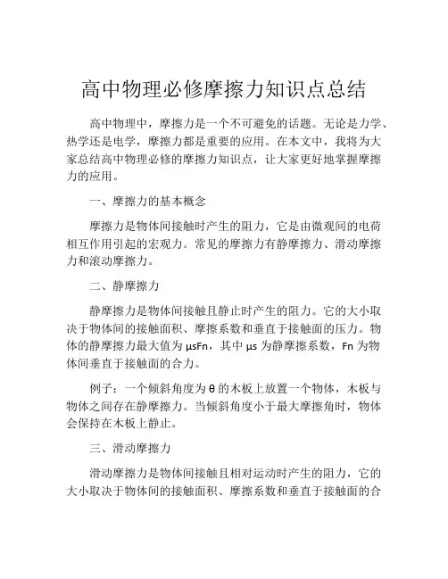 高中物理必修摩擦力知识点总结