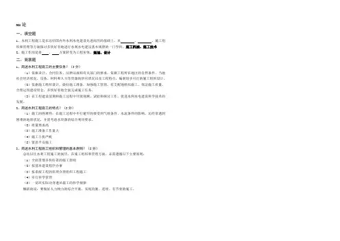 水利工程施工题库