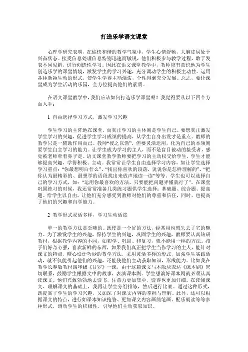 打造乐学语文课堂
