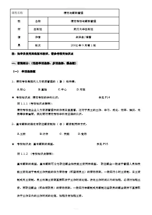 《绩效与薪酬管理》期末复习资料121221