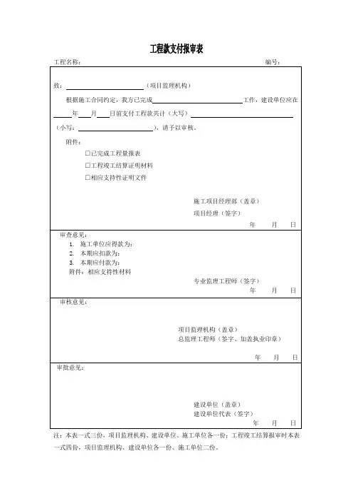 工程款支付报审表