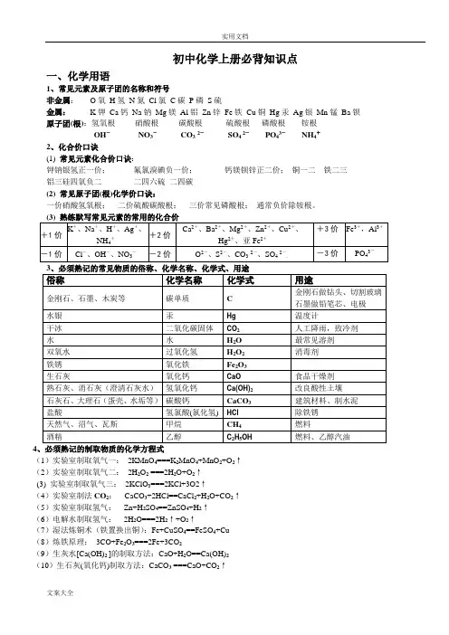 人教版_初三化学全册必背知识点(精华)