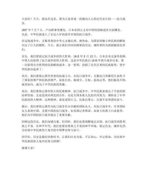 近代史片段演讲稿范文