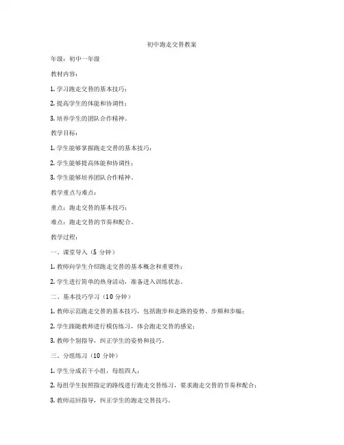 初中跑走交替教案 