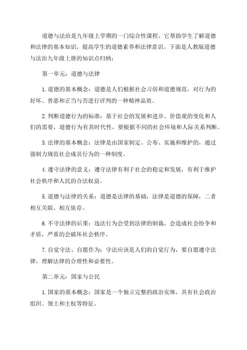 人教版道德与法治九年级上册知识点归纳