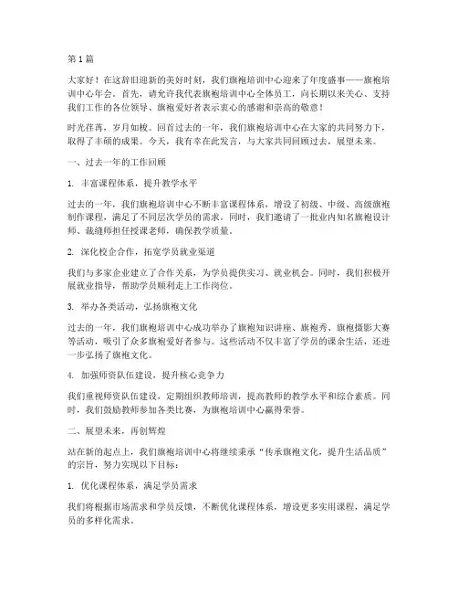 旗袍培训中心年会发言稿(3篇)