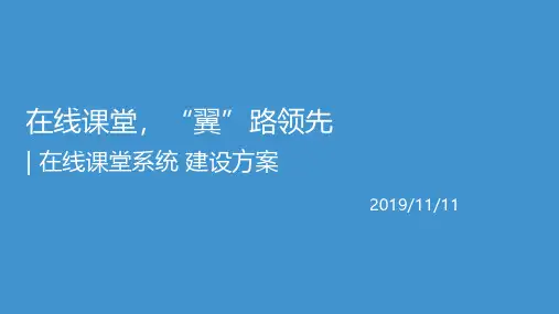 ClassIn在线课堂解决方案