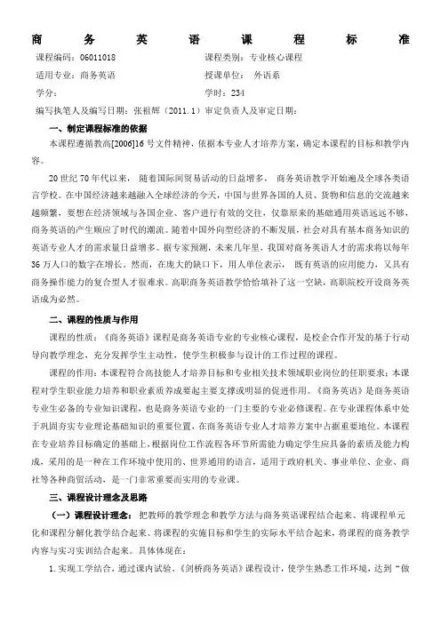 商务英语课程标准