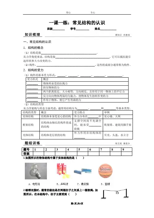 一课一练-常见结构的认识word版含答案