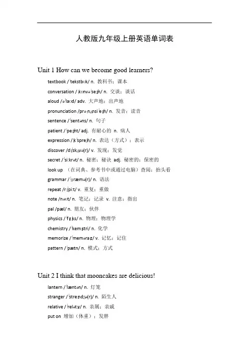 仁爱版英语九年级上册单词