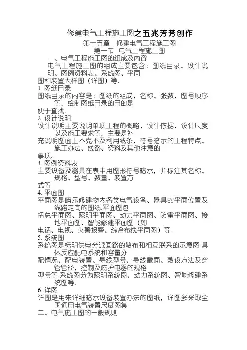 电气图符号含义及图例