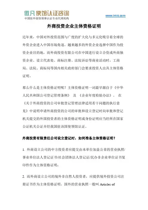 外商投资企业主体资格证明
