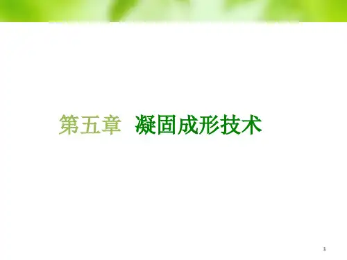 材料成形技术基础(课堂PPT)