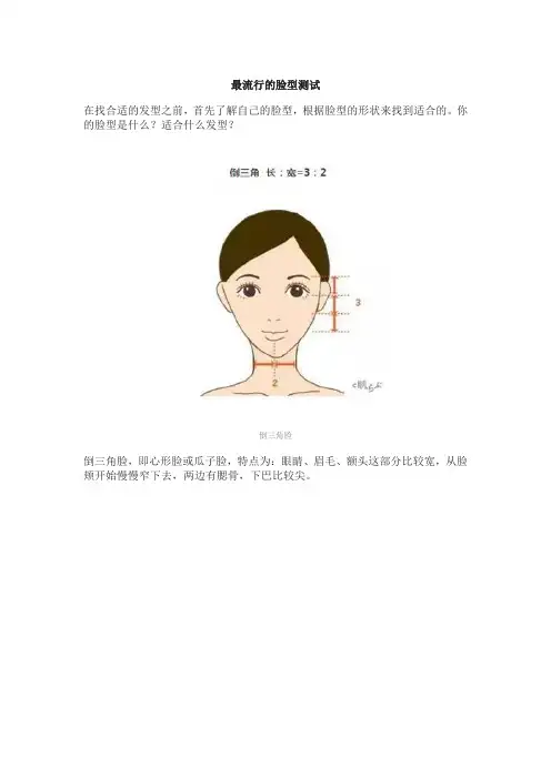 脸型测试,找适合自己的发型