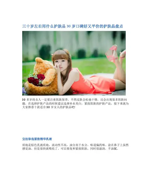 三十岁左右用什么护肤品 30岁口碑好又平价的护肤品盘点