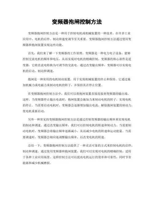 变频器抱闸控制方法