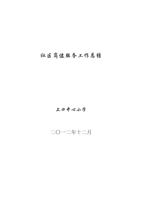中心小学2012年社区教育工作总结