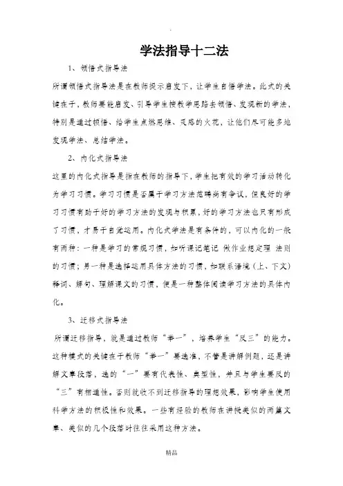 学法指导十二法