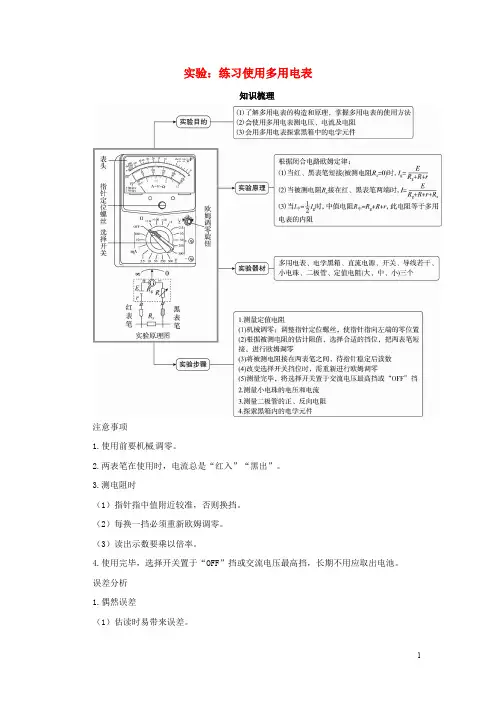 高考物理一轮复习 实验 专题 练习使用多用电表导学案1