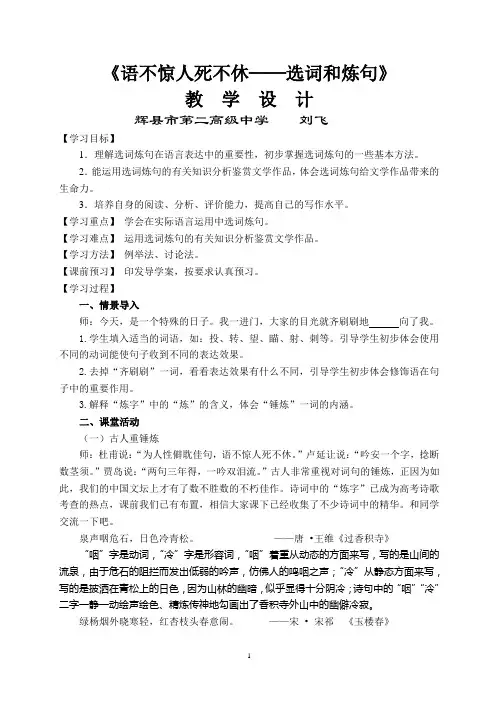 《选词和炼句》教学设计