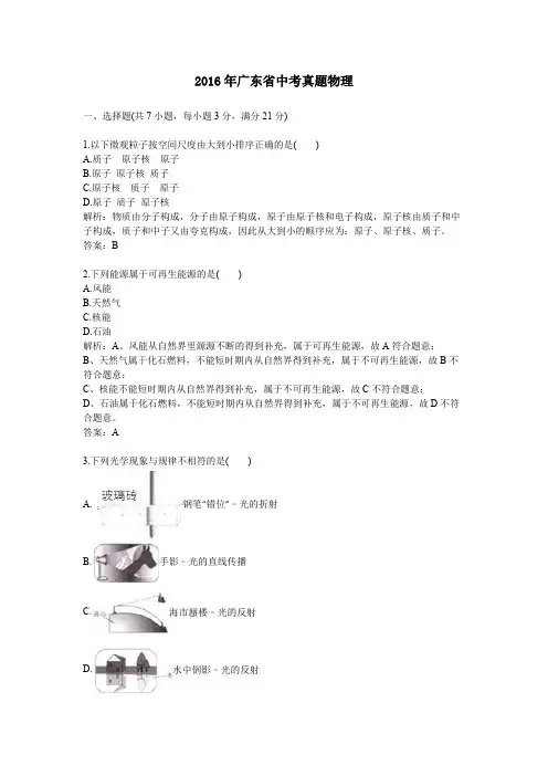 2016年历年广东省物理中考真题及答案
