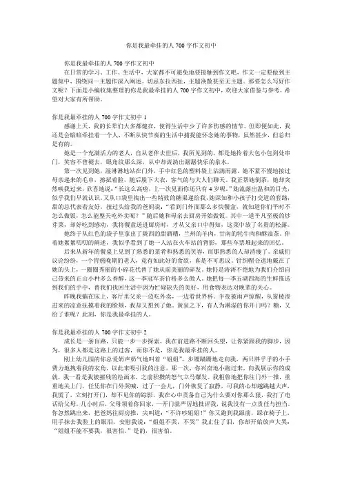 你是我最牵挂的人700字作文初中15篇