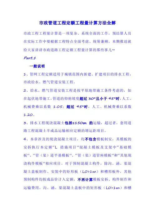 市政管道工程定额工程量计算方法全解