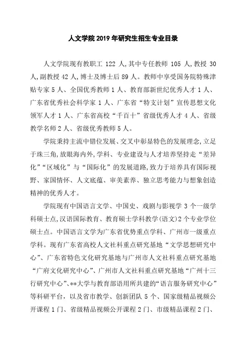 人文学院2019年研究生招生专业目录【模板】