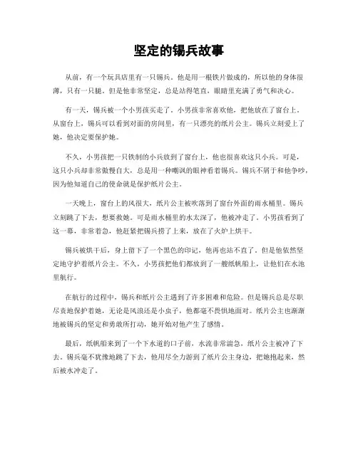 坚定的锡兵故事