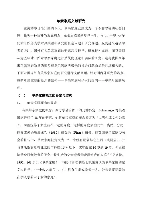 单亲家庭文献