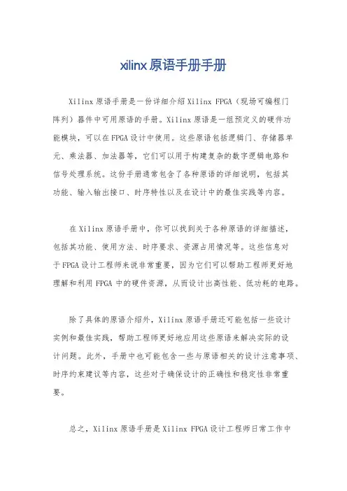 xilinx原语手册手册