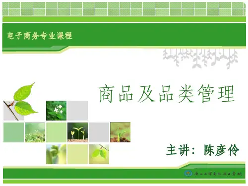 第四章商品科学养护PPT课件