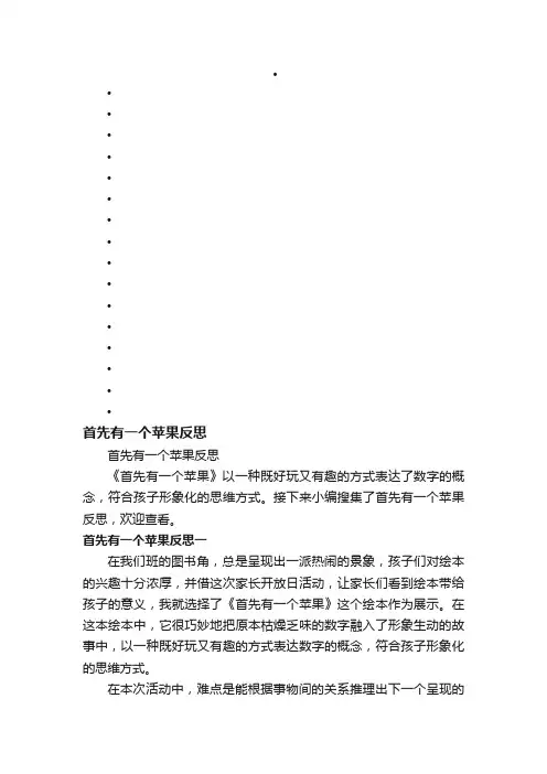 首先有一个苹果反思