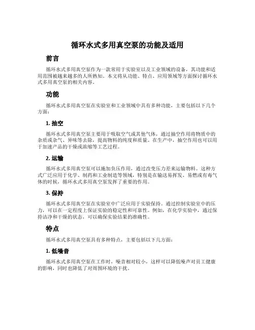 循环水式多用真空泵的功能及适用
