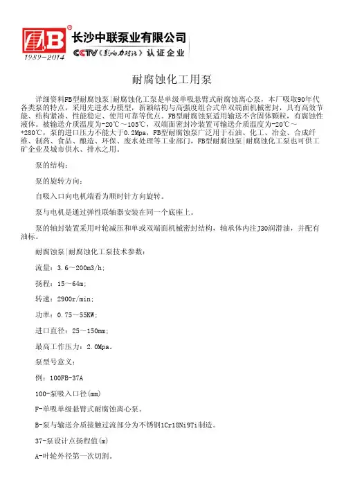 耐腐蚀化工用泵